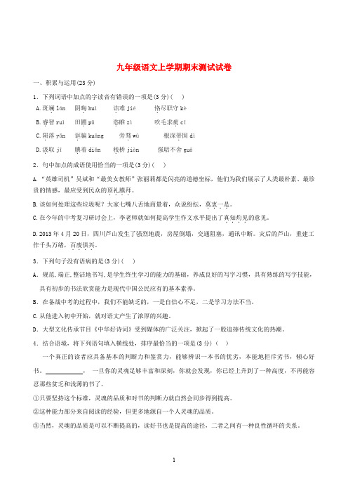 内蒙古2020学年度九年级语文上学期期末测试试卷
