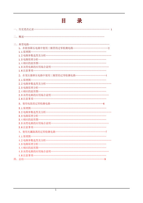 过零检测电路硬件平台说明书
