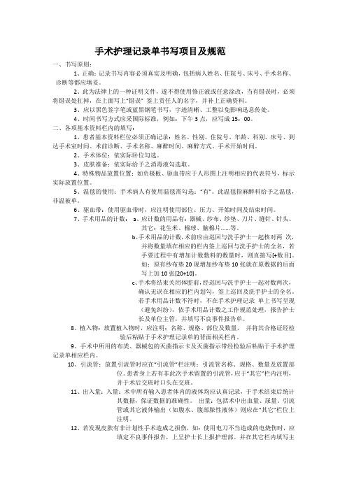 手术护理记录单书写规范