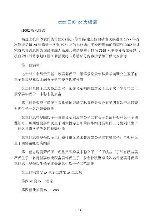 福建上杭白砂袁氏族谱
