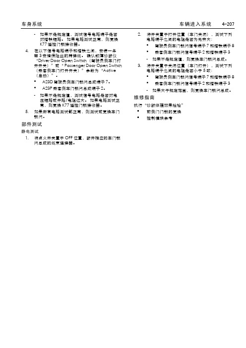 雪佛兰科鲁兹维修手册28