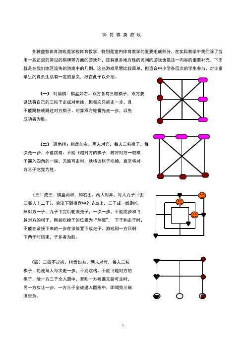 简易棋类游戏