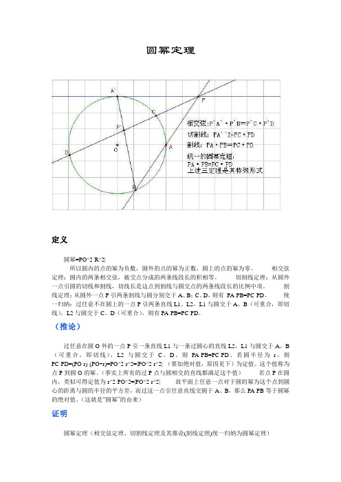 圆幂定理