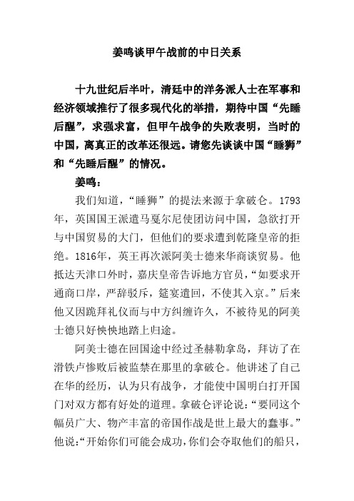 姜鸣谈甲午战前的中日关系