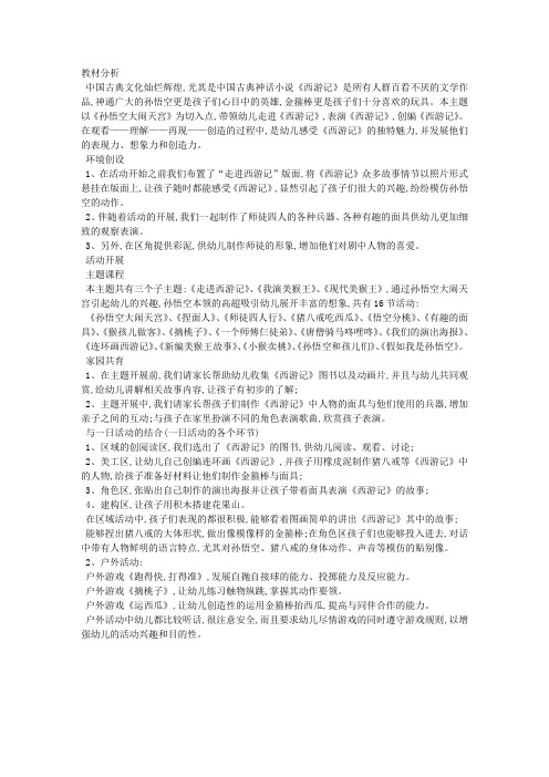主题反思：神通广大美猴王