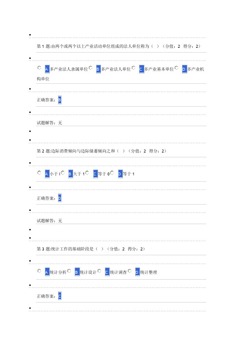 2017年统计继续教育试题答案