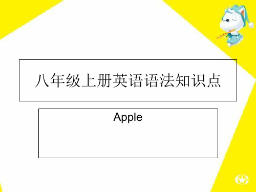 八年级上册英语语法知识点-演示文稿ppt课件