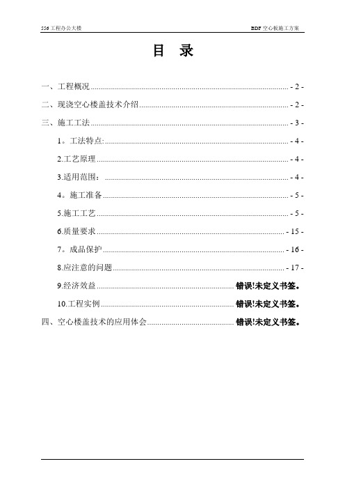箱体施工方案【最新范本模板】