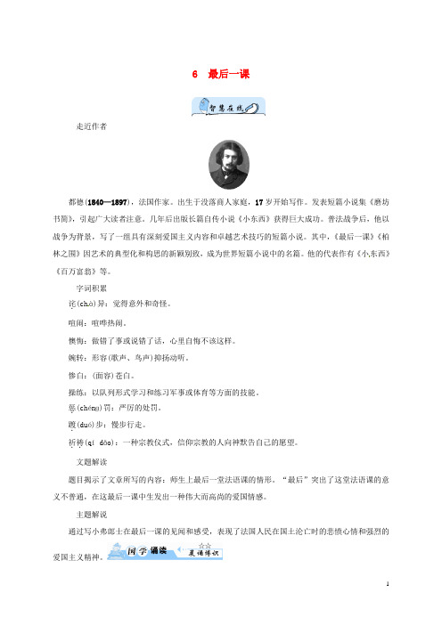 七年级语文下册第二单元6《最后一课》习题新人教版