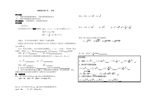 指数概念的扩充学案