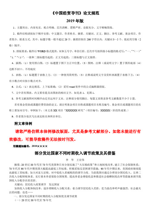 中国经贸导刊论文投稿须知【最新规范要求】