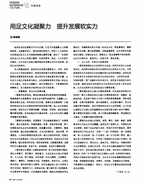 用足文化凝聚力 提升发展软实力