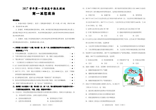 浙江省绍兴市2017-2018学年高一上学期期末思想政治试卷