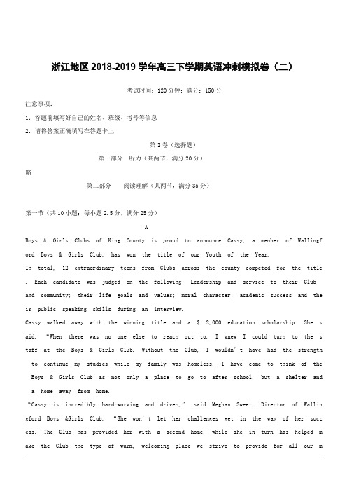浙江地区2018-2019学年高三下学期英语冲刺模拟卷(二)附答案