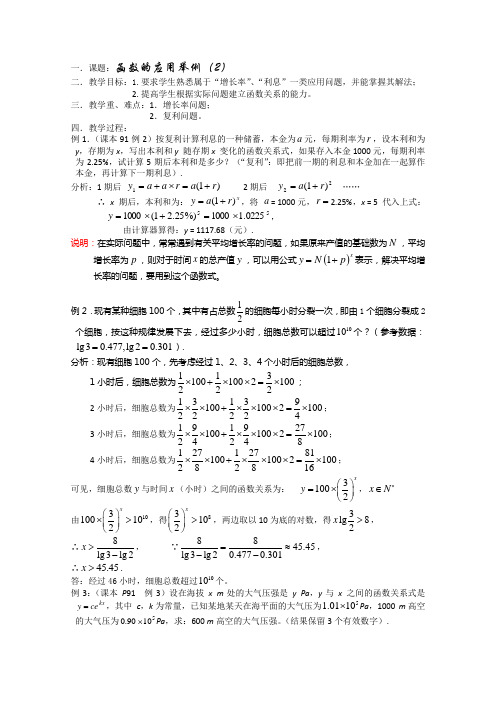 (新人教)高三数学第一轮复习教案2.9.2函数的应用2