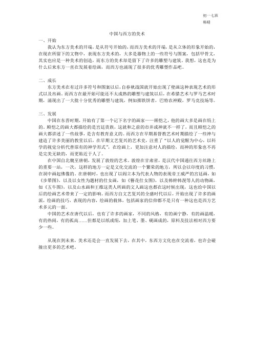 东西方美术差异
