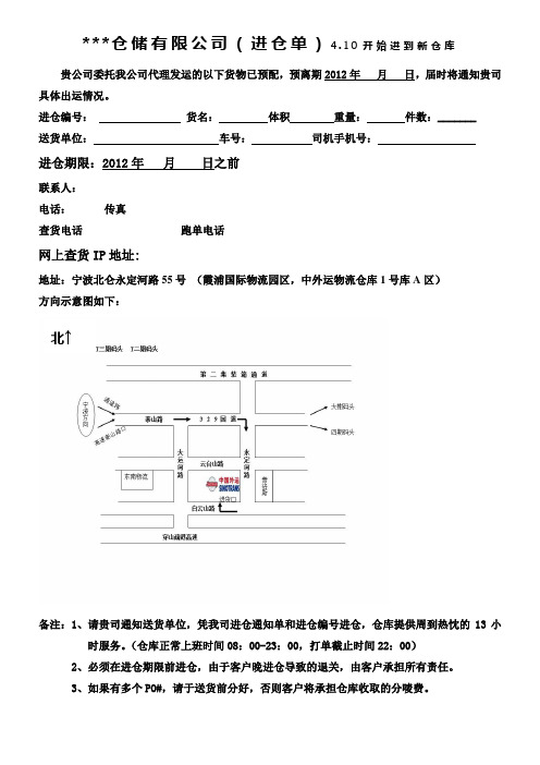仓库入库单(霞浦物流园区)