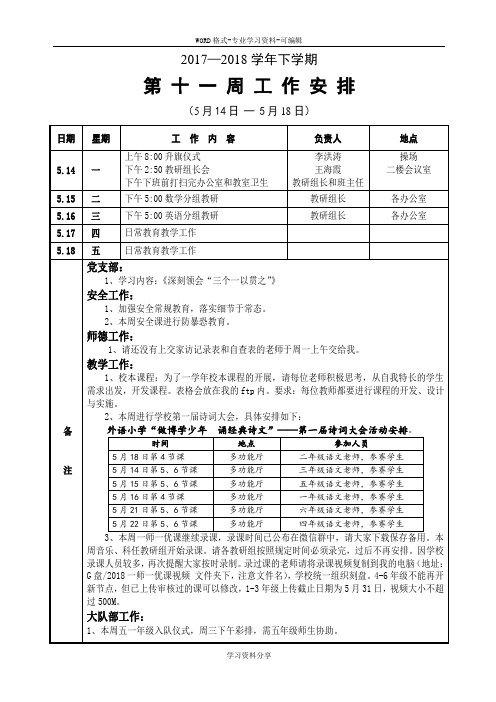 20172018学年下学期