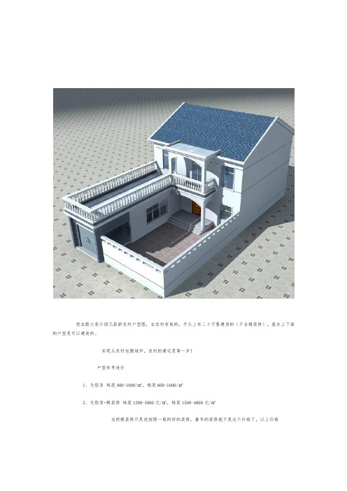 农村别墅设计图纸与效果图