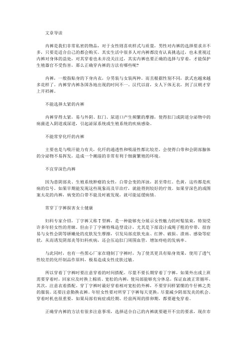 生活养生-正确穿内裤