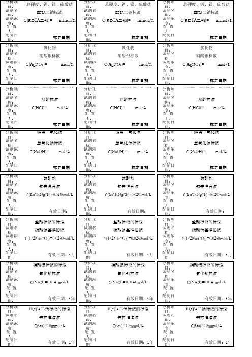标准溶液标签2