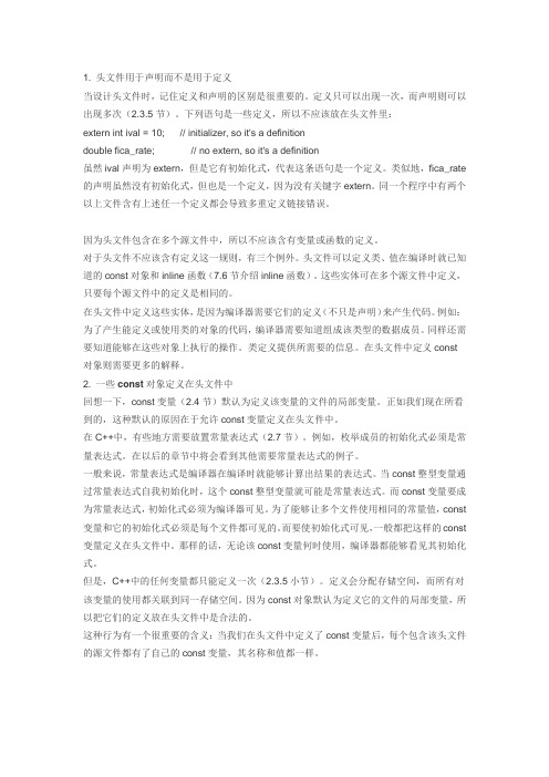 编写自己的C语言头文件