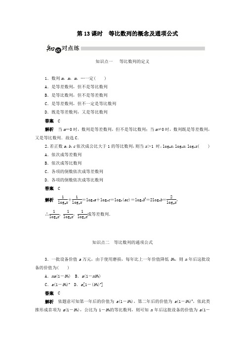 高中数学第二章数列2.4.1等比数列的概念及通项公式练习(含解析)新人教A版必修5