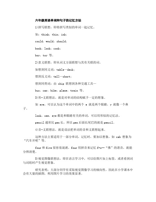 六年级英语单词和句子的记忆方法
