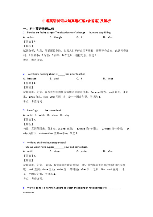 中考英语状语从句真题汇编(含答案)及解析