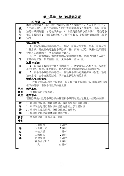 3五年级数学上册第三单元备课(雍彦新)