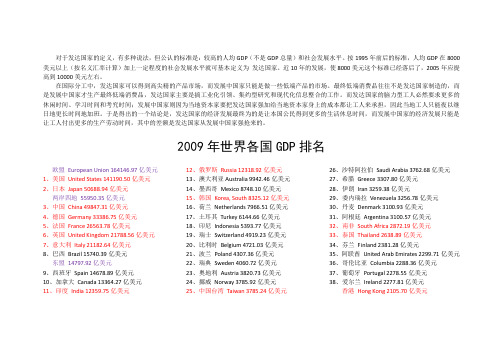 2009鸡的屁GDP