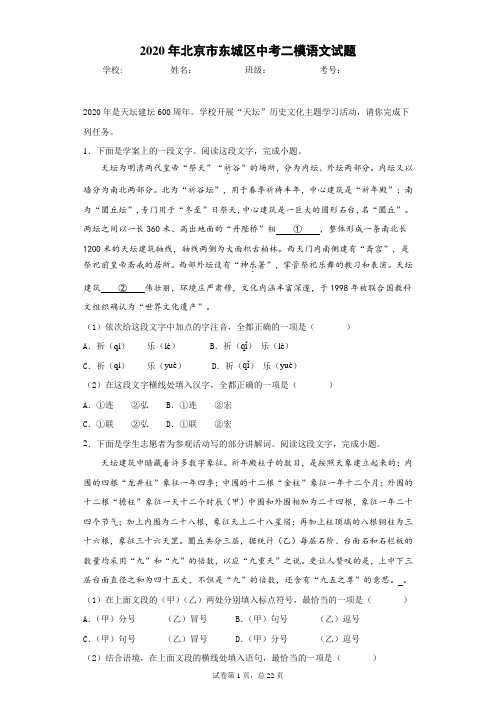 2020年北京市东城区中考二模语文试题