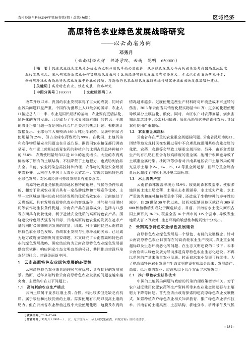 高原特色农业绿色发展战略研究——以云南省为例