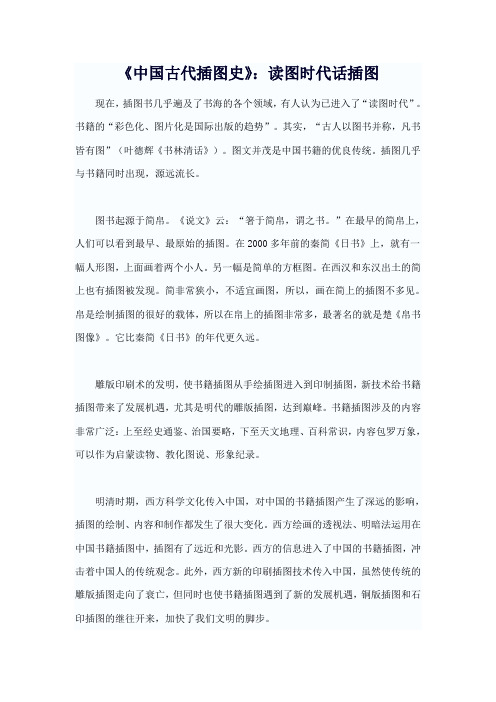 中国古代插图史