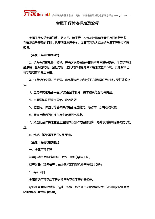 金属工程验收标准及流程
