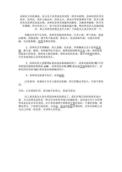 洛神花茶的功效与禁忌