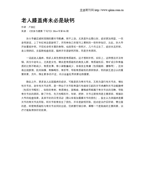 老人膝盖疼未必是缺钙