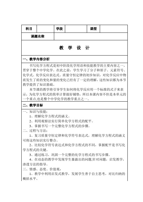 沪教新课标九年级上册初中化学《第四章 认识化学变化 第3节 化学方程式的书写与应用》_3