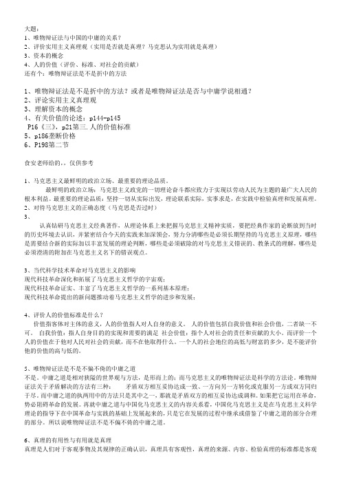 广东海洋大学马克思简答题