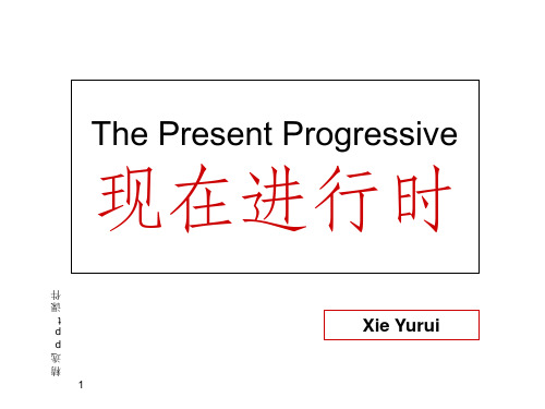 超全面现在进行时课件
