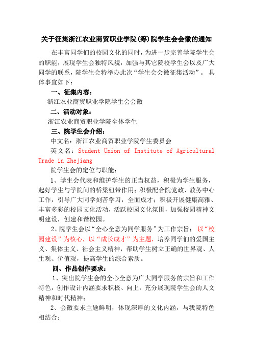 学生会会徽征集通知