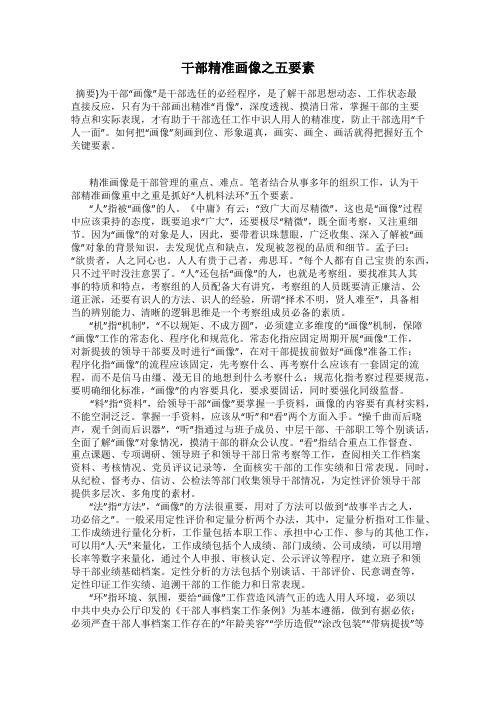 干部精准画像之五要素