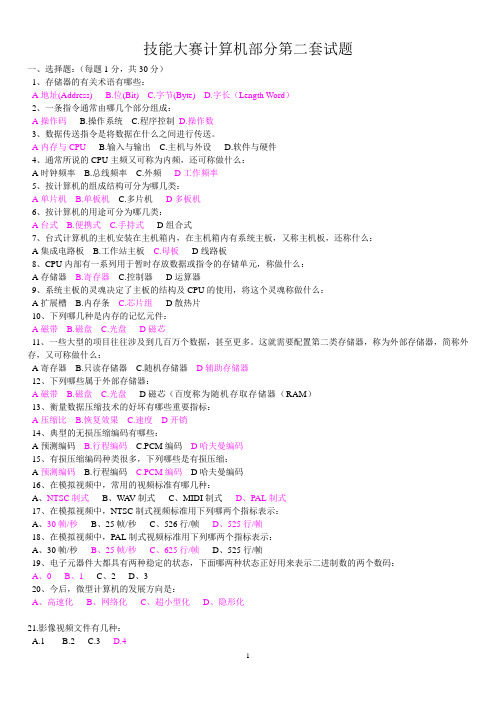 技能大赛计算机部分第二套试题