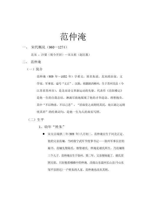 四年级语文讲义-语文能力拓展： 宋代文学 范仲淹 全国通用