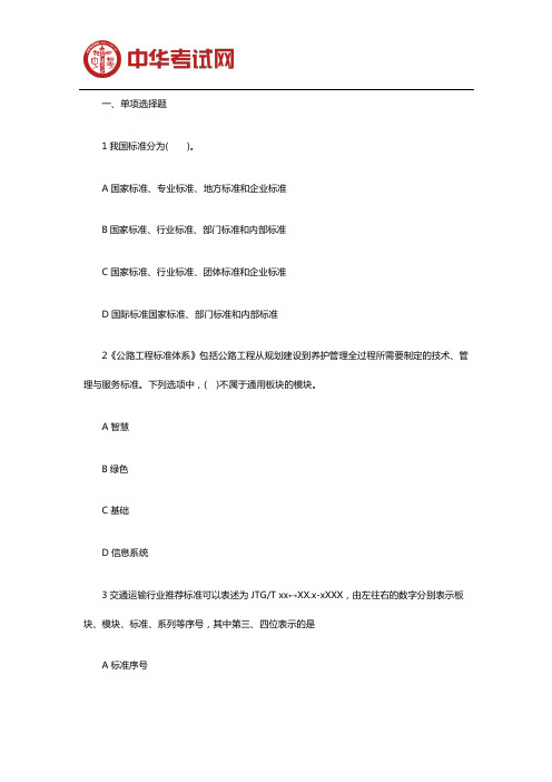 2020公路检验工程师《公共基础》模拟试题四