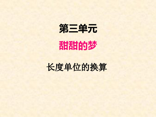 青岛版二年级数学下册三、2长度单位换算