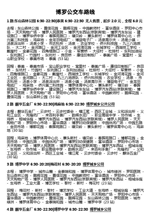 博罗公交路线