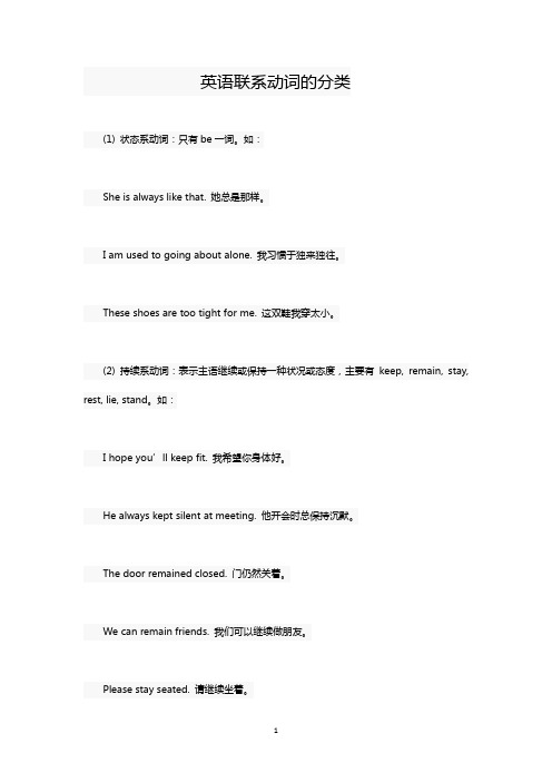 动词：link-verb
