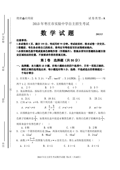 2013年自主招生数学试题