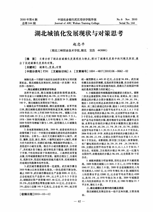 湖北城镇化发展现状与对策思考